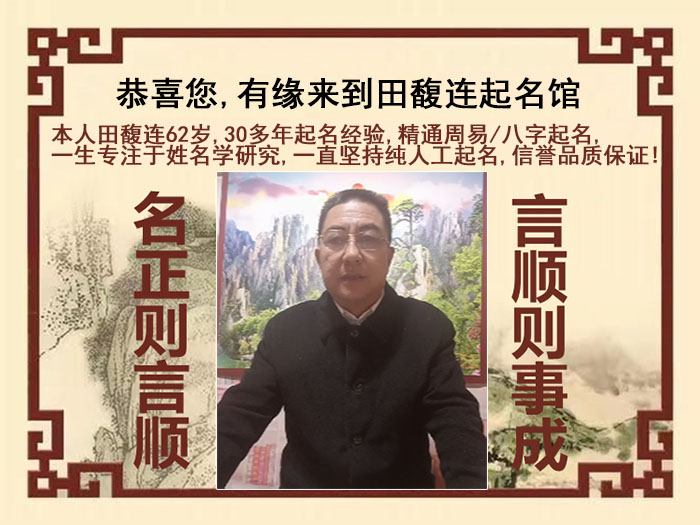 苏州市尚名轩田馥连起名