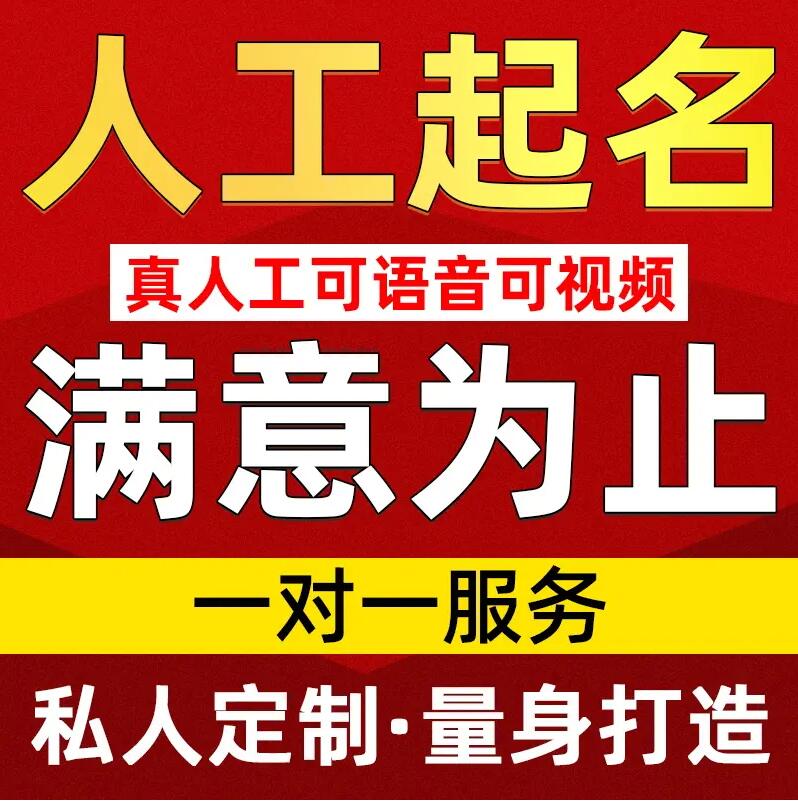  苏州市取名/改名 找田老师