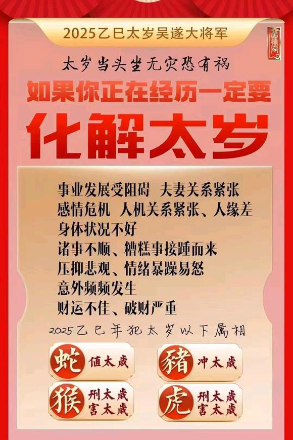  苏州市怎么化太岁-化太岁找田大师- 一对一人工解答